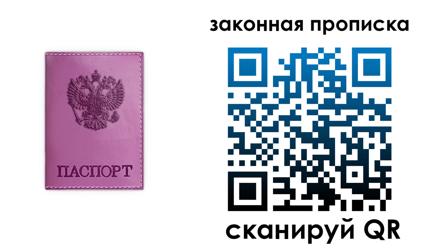 временная регистрация недорого в Отрадном