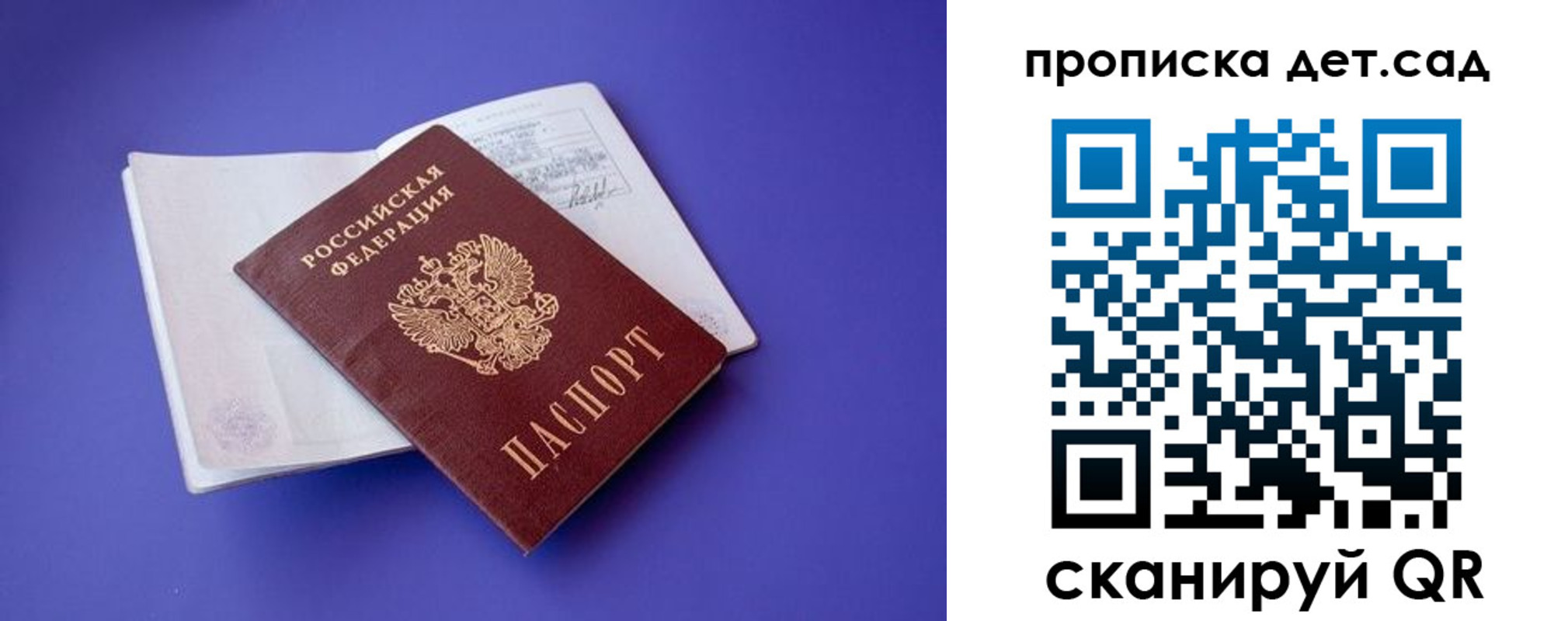 регистрация для школы в Отрадном
