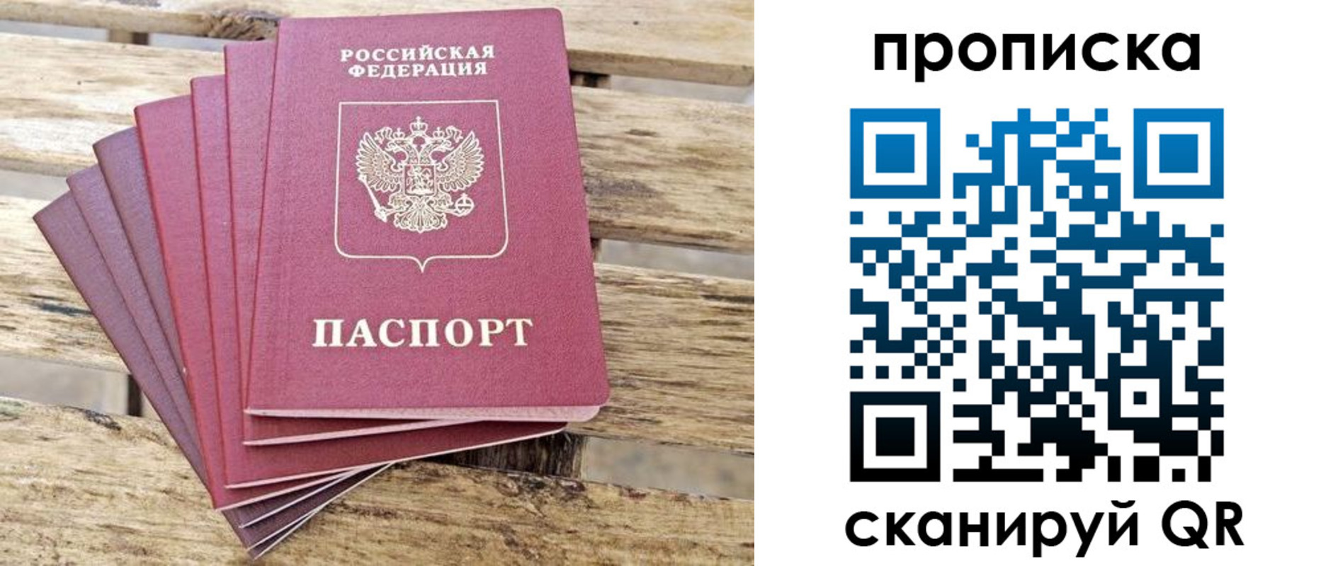 прописка штамп в Отрадном