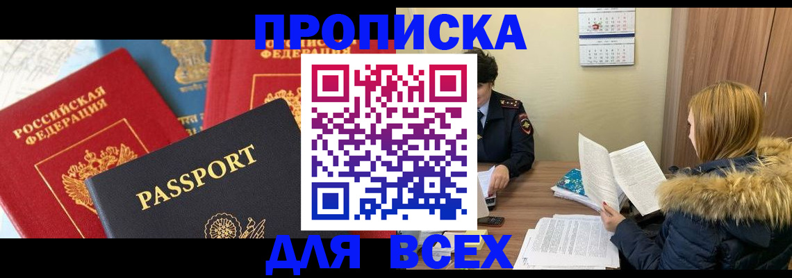 прописка ребенка в Отрадном