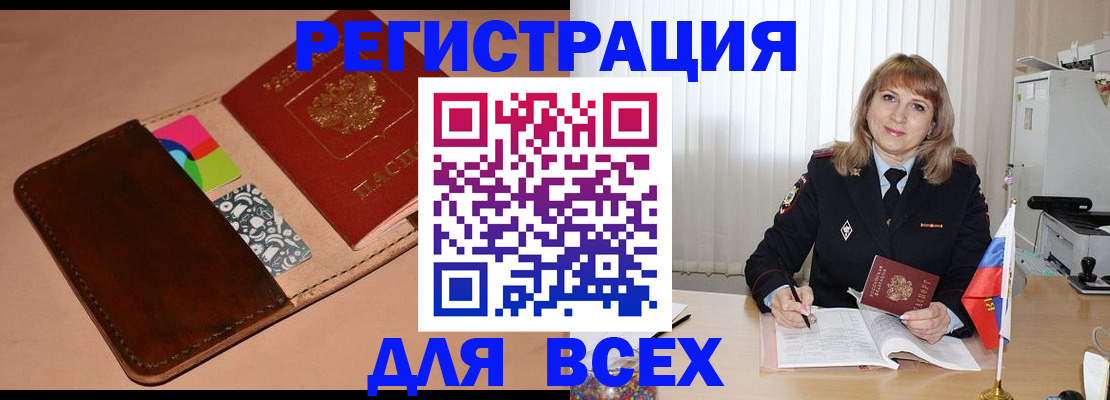 прописка 2025 в Отрадном