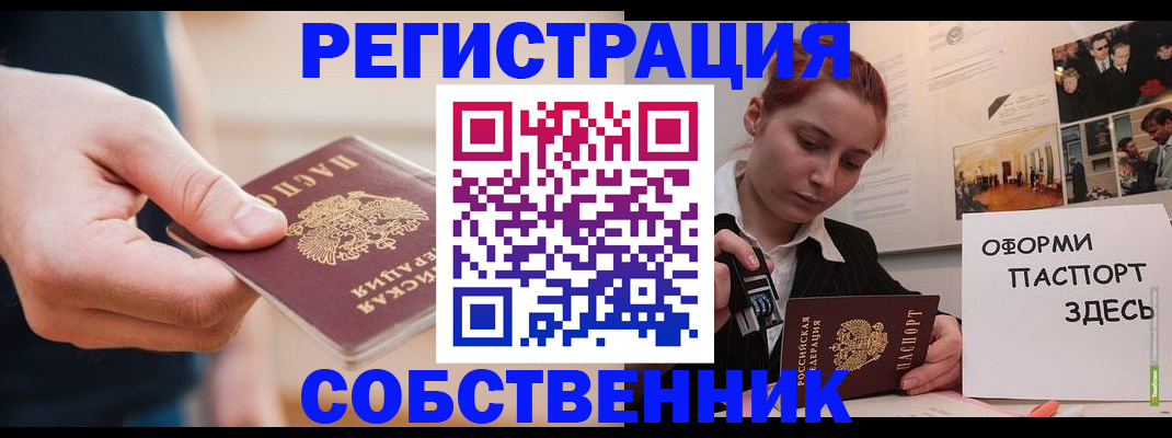 прописка 2025 в Отрадном