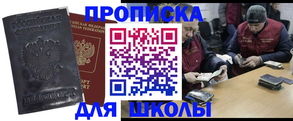 прописка для военкомата в Отрадном