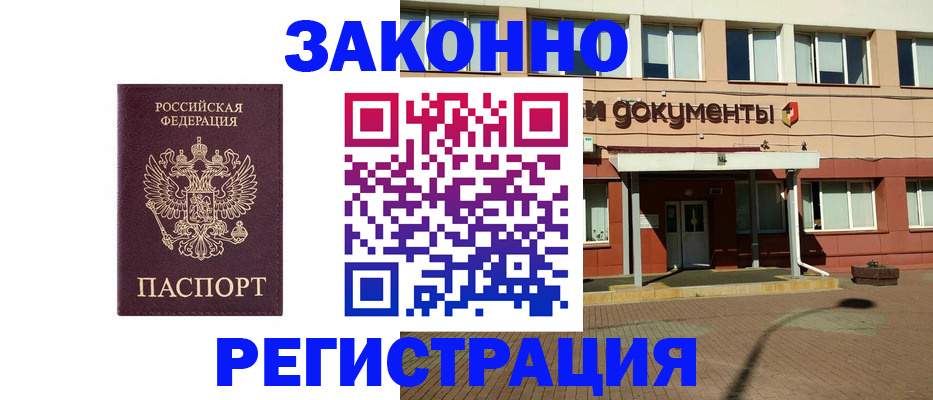 временная прописка в Отрадном