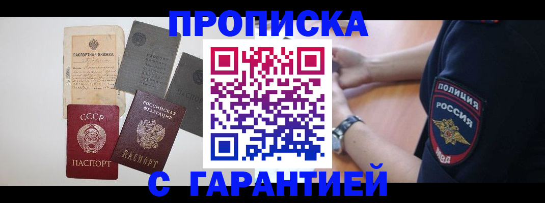 прописка для школы в Отрадном