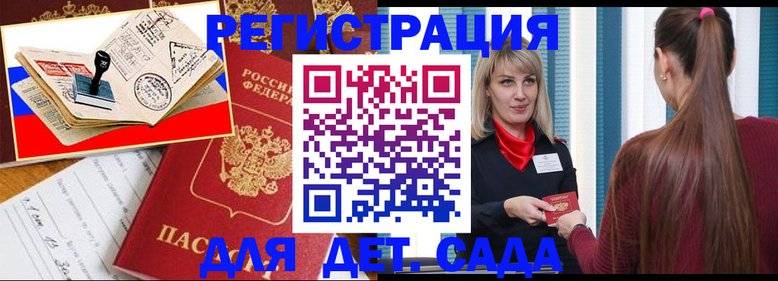 временная регистрация в Отрадном