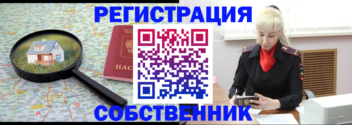 прописка регистрация в Отрадном